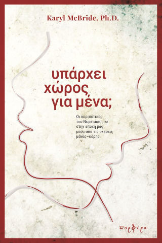 Υπαρχει Χωρος Για Μενα Υπαρχει Χωρος Για Μενα