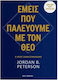 Εμείς Που Παλεύουμε Με Τον Θεό, God Reborn