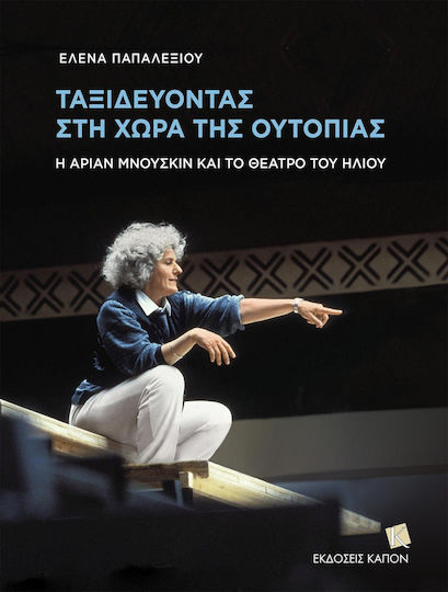 Ταξιδεύοντας Στη Χώρα Της Ουτοπίας - Η Αριάν Μνουσκίν Και Το Θέατρο Του Ήλιου