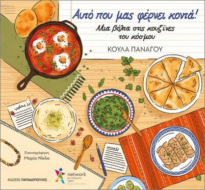 What Brings Us Closer A Tour Through The Kitchens Of The World