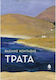 Τράτα