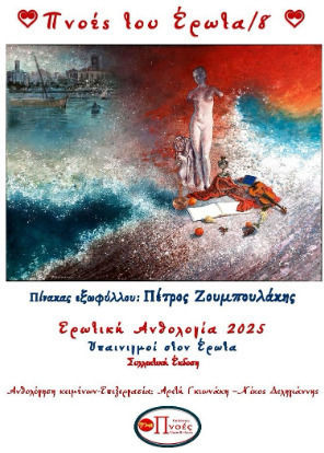 Πνοές του