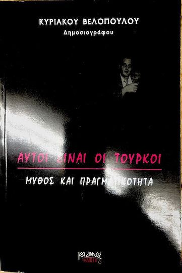 Αυτοί Είναι Οι Τούρκοι Και Πραγματικότητα Αυτοί Είναι Οι Τούρκοι Και Πραγματικότητα