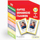 Καρτες Νο2 Vocabulary Cards Λεξεις Και Φρασεις