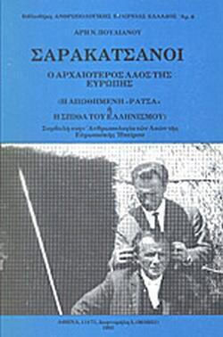 Σαρακατσανοι