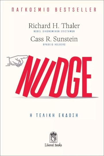 Nudge Η Τελική Έκδοση