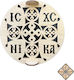 Σφραγίδα Κόλλυβα Σταυρός Ic Xc Nika 24 X 24 Cm