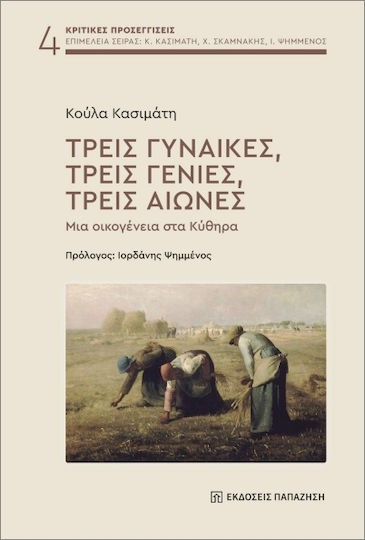Τρεις Γυναίκες, Τρεις Γενιές, Τρεις Αιώνες
