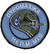 116 Πτερυγα Μαχης Πυρομαχικα