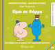 Είμαι Σε Φόρμα