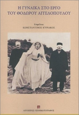 Η Γυναίκα Στο Έργο Του Θόδωρου Αγγελόπουλου