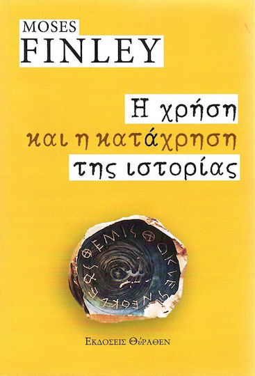 Η Χρηση Και Η Καταχρηση Της