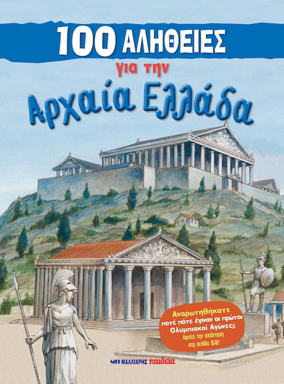 100 Αλήθειες Για Την Αρχαία Ελλάδα