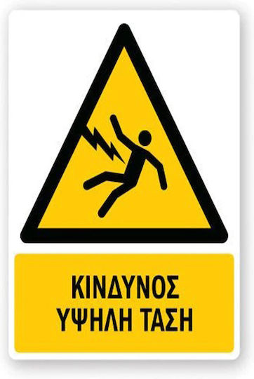 Πινακίδα Προειδοποίησης Τίτλο Κίνδυνος Υψηλή Τάση P29-t