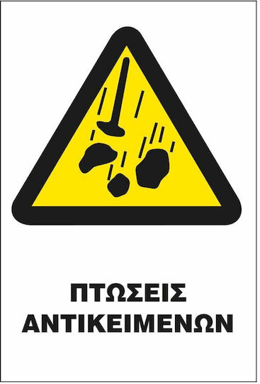 Σήμα Π Αυτοκόλλητο 20x25 Π16-πτωσεις Αντικειμενων