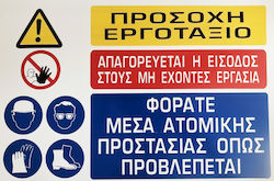 Πινακιδα Αλουμινιου 33χ50cm Προσοχη Εργοταξιο Πινακιδα Αλουμινιου 33χ50cm Προσοχη Εργοταξιο