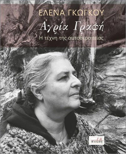 Αγρία Γραφή Αγρία Γραφή