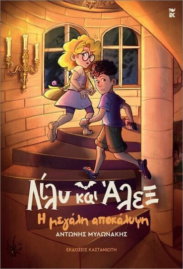 Λίλυ και Άλεξ, Голямото разкритие