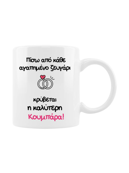 Κούπα Κουμπάρα Κουμπάρος Κούπα Κουμπάρα Κεραμικό 330ml