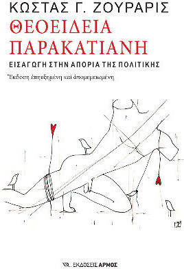 Θεοείδεια Παρακατιανή Εισαγωγή Στην Απορία Της