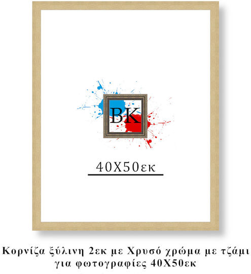 Κορνίζα Ξύλινη Χρυσή 40χ50εκ