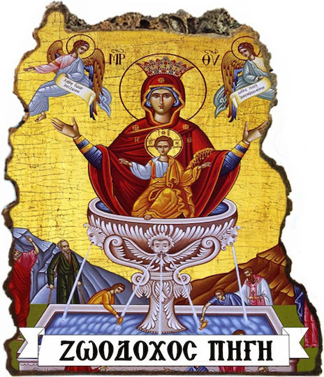 Εικόνα Ζωοδόχος Πηγή – Επιτραπέζια Τεχνητή Πέτρα 20cm