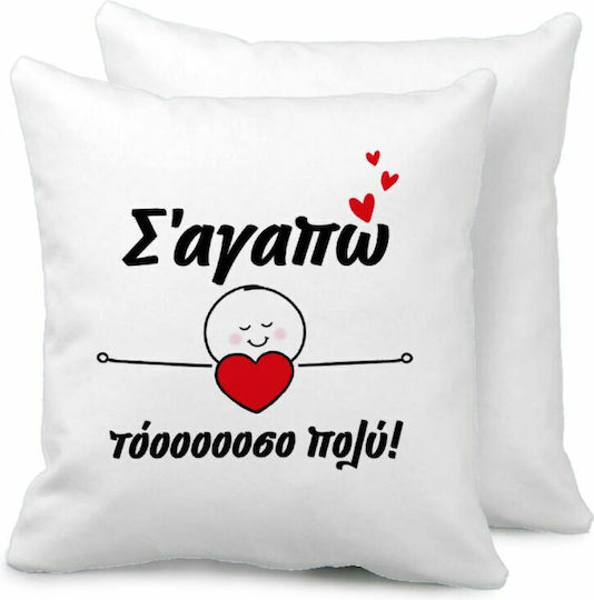 Σ΄αγαπώ Τόοοοσο Πολύ Κορίτσι Μαξιλάρι Καναπέ 40x40cm Περιέχεται Γέμισμα