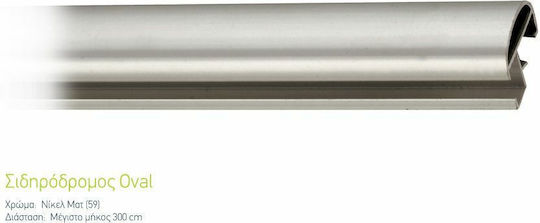 Șine Pentru Perdele Aluminiu Sens Unic Oval Ø23 Nichel Mat 220cm
