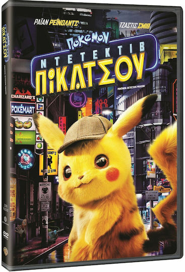 Pokemon Detective Pikachu Ποκεμον Ντετεκτιβ Πικατσου Dvd