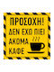 Δεν Έχω Πιει Ακόμα Καφέ 10x10