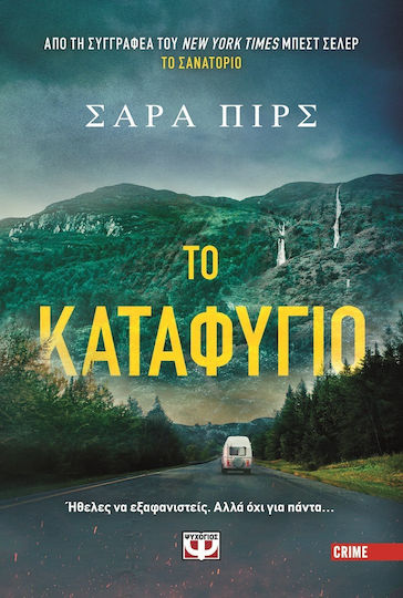 Το Καταφύγιο