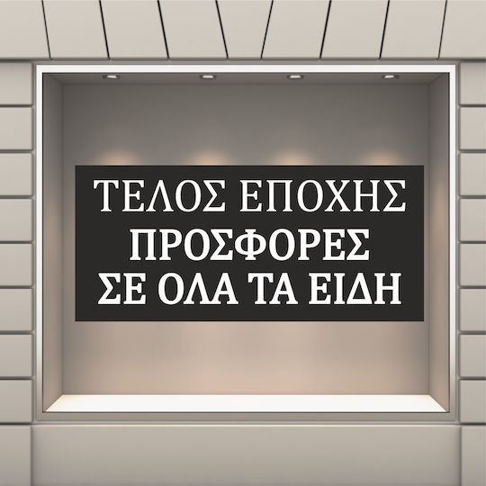 Etichetă pentru Reduceri Sfârșitul Sezonului 30x60cm