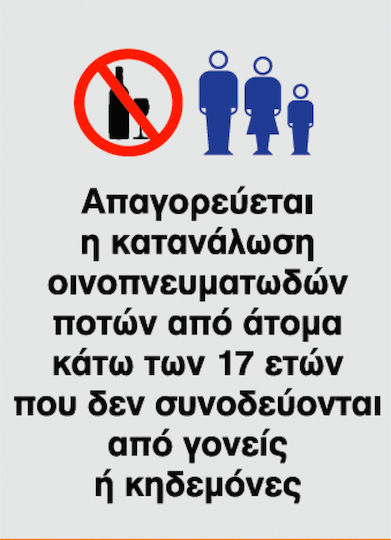 Ce Πινακίδα Plexiglass 'κατανάλωση Αλκοόλ' 18x25cm 4.846