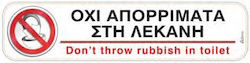 Πινακίδα "οχι Απορρίματα Στη Λεκάνη" 5x20cm Αυτοκόλλητο Πινακίδα "οχι Απορρίματα Στη Λεκάνη" 5x20cm Αυτοκόλλητο