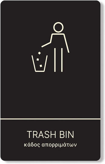 Πινακίδα Ξενοδοχείου Κάδος Απορριμμάτων Trash Bin Hta20