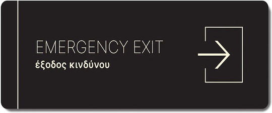 Πινακίδα Ξενοδοχείου Έξοδος Κινδύνου Emergency Exit Hta36