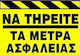 Ce Πινακίδα Pvc Εργοταξίου 0.737
