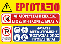Πινακίδα Εργοτάξιο 1 Yellow
