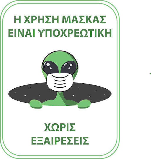Αυτοκολλητη Πινακιδα Υποχρεωση Χρησης Μασκας Εξωγηινο 10χ15 Cm Me Pvc Αδιάβροχη & Ανεξίτηλη
