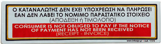 Σημανση Πληρ Σης Νο.17378 Plexiglass 5χ19 Λευκο