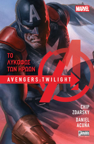 Avengers Το Λυκόφως Των Ηρώων PB