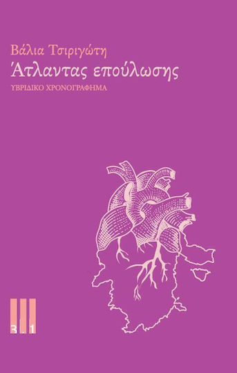 Ατλαντας Επουλωσης Τρι.ενα Πολιτισμού Εξώφυλλο Ατλαντας Επουλωσης Τρι.ενα Πολιτισμού Εξώφυλλο