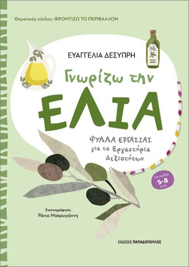 Γνωρίζω Την Ελιά Γνωρίζω Την Ελιά
