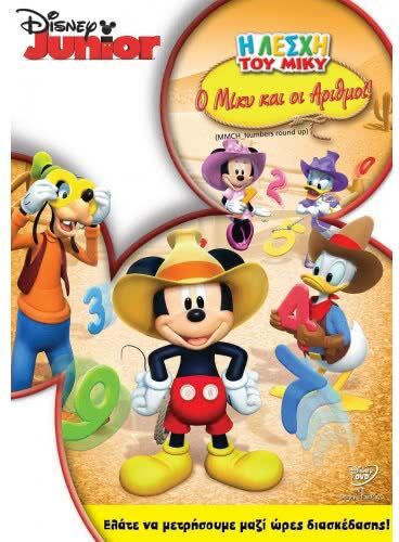 Η Λεσχη Του Μικυ Ο Μικυ Οι Αριθμοι Dvd
