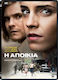 Η Αποικια Dvd