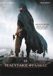 Ο Τελευταιος Φυλακας Dvd