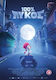 100% Λυκος Dvd