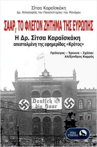 Σάαρ Το Φλέγον Ζήτημα Της Ευρώπης