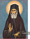 Kunstgülden & Restaurierung Άγιος Παΐσιος Griechisch-Orthodoxe Heiligenikone 14 x 19 cm