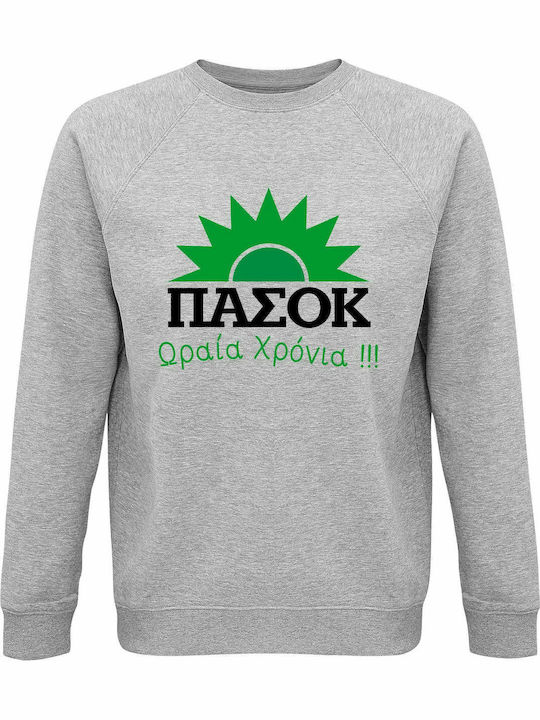 Sweatshirt Unisex Organic " Πασοκ Ωραία Χρόνια ...
